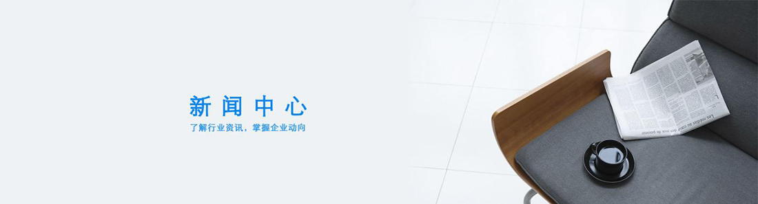 行業(yè)新聞